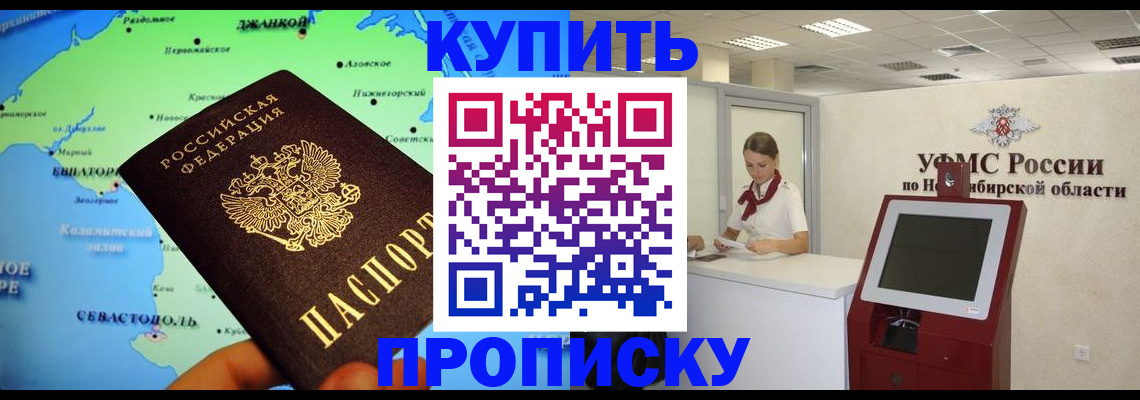 прописка от собственника в Волгодонске