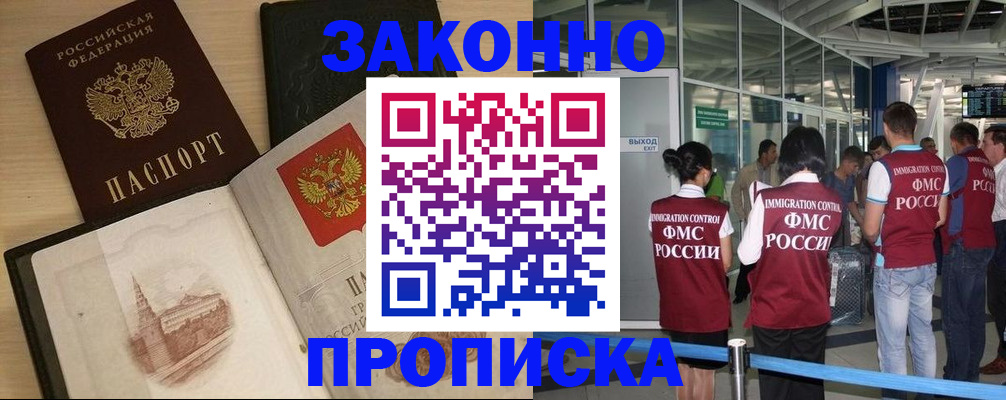 временная регистрация поиск в Волгодонске