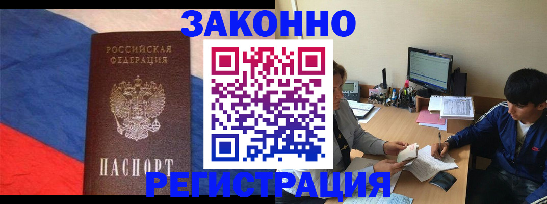 временная регистрация адрес в Волгодонске