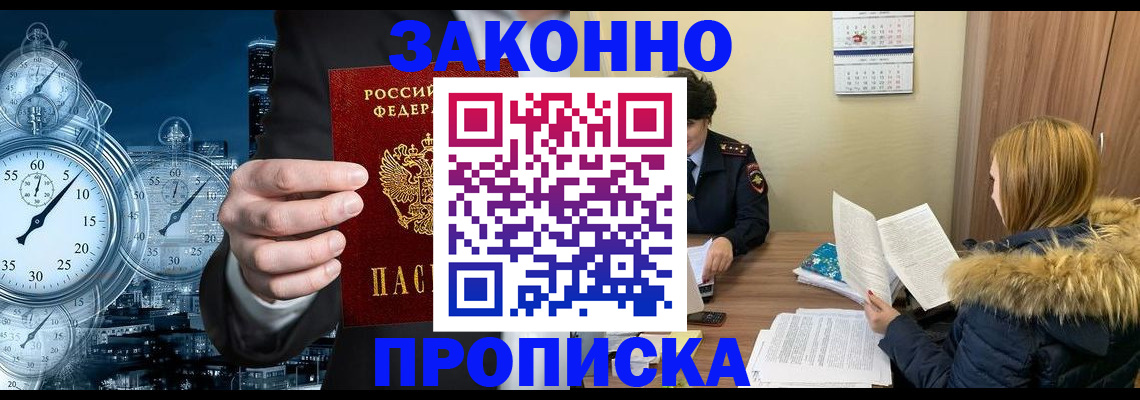 прописка для военкомата в Волгодонске