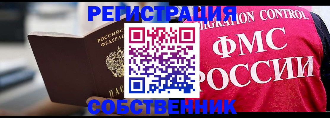 прописка регистрация в Волгодонске